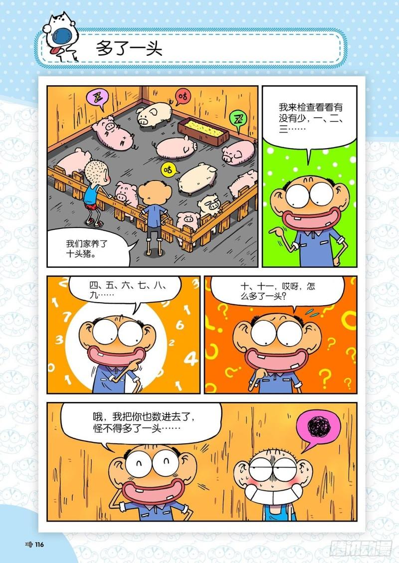 朱斌漫画精选集23（7）0