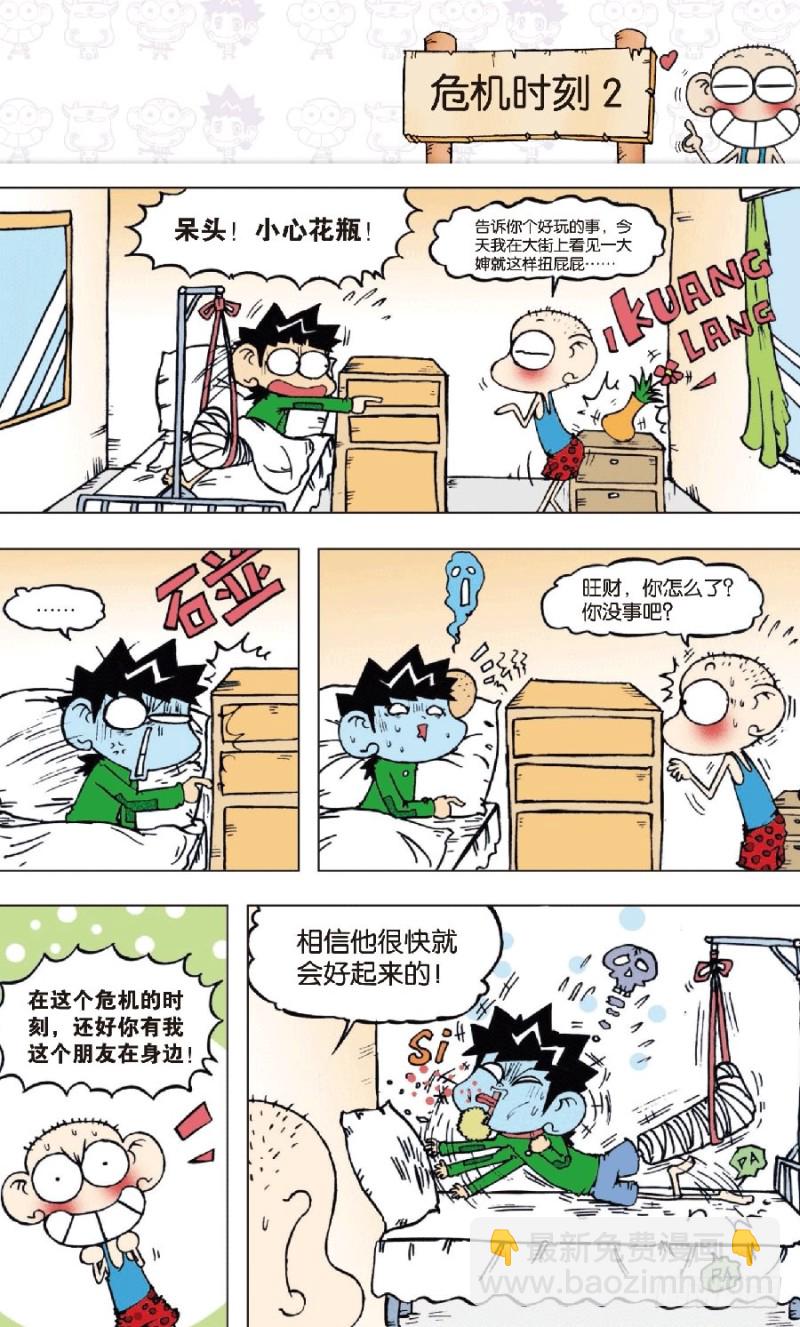 第八十回10