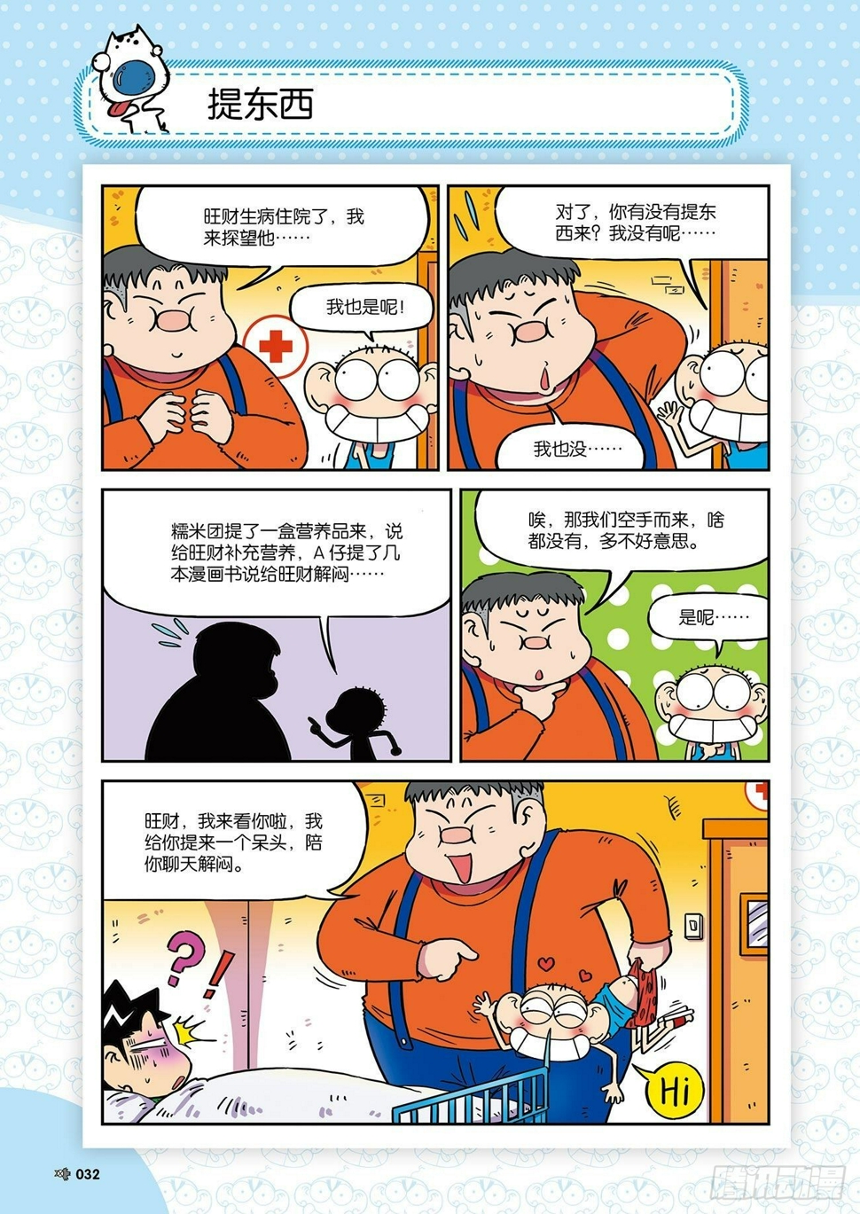 朱斌漫画精选集26（3）5