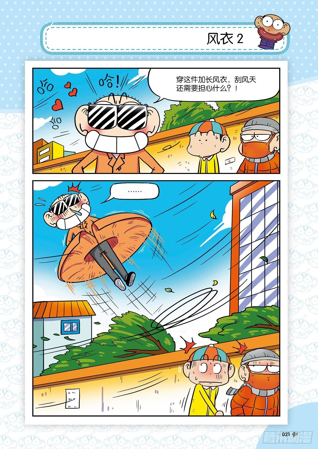朱斌漫画精选集25（2）7