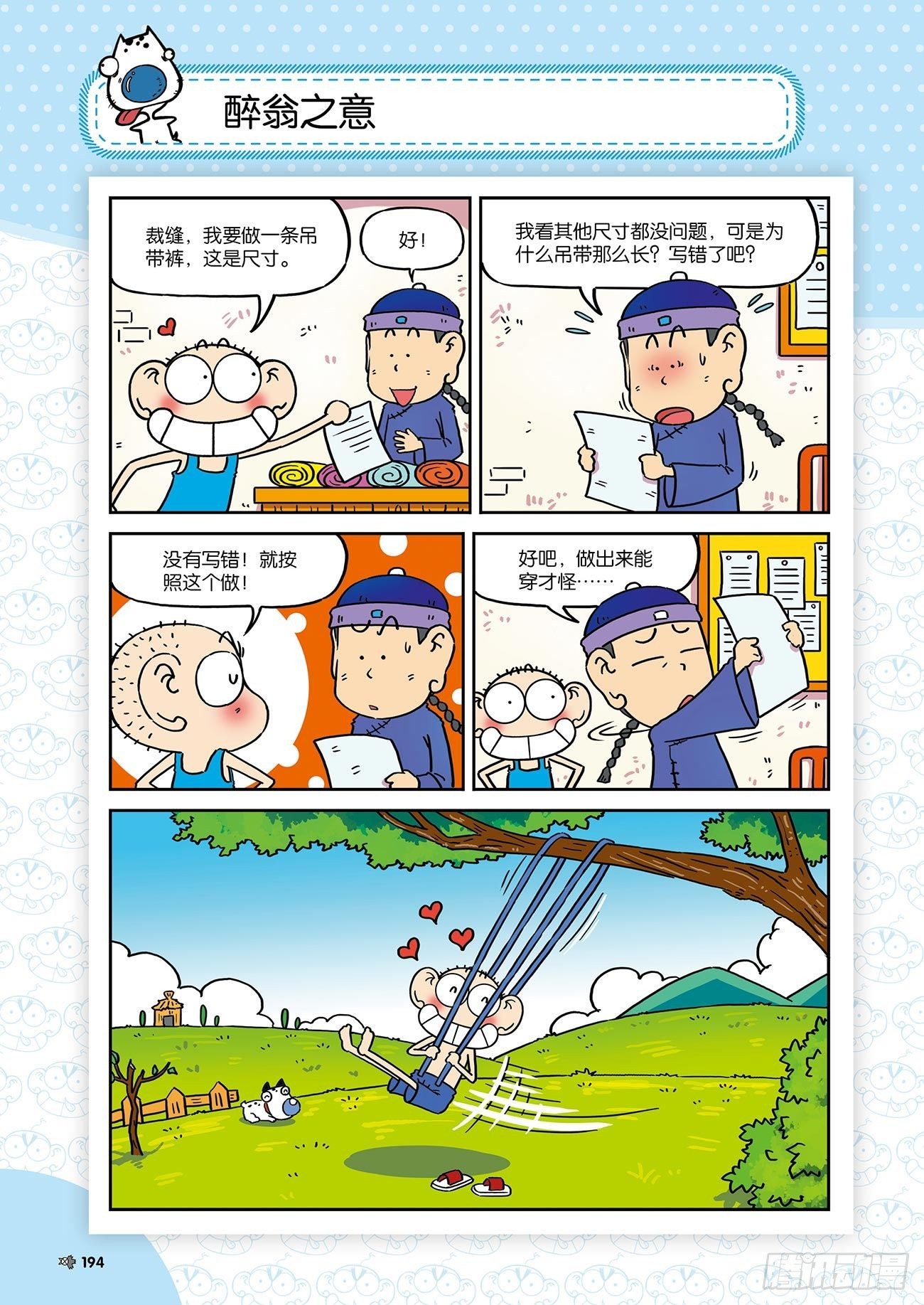 朱斌漫画精选集25（11）16