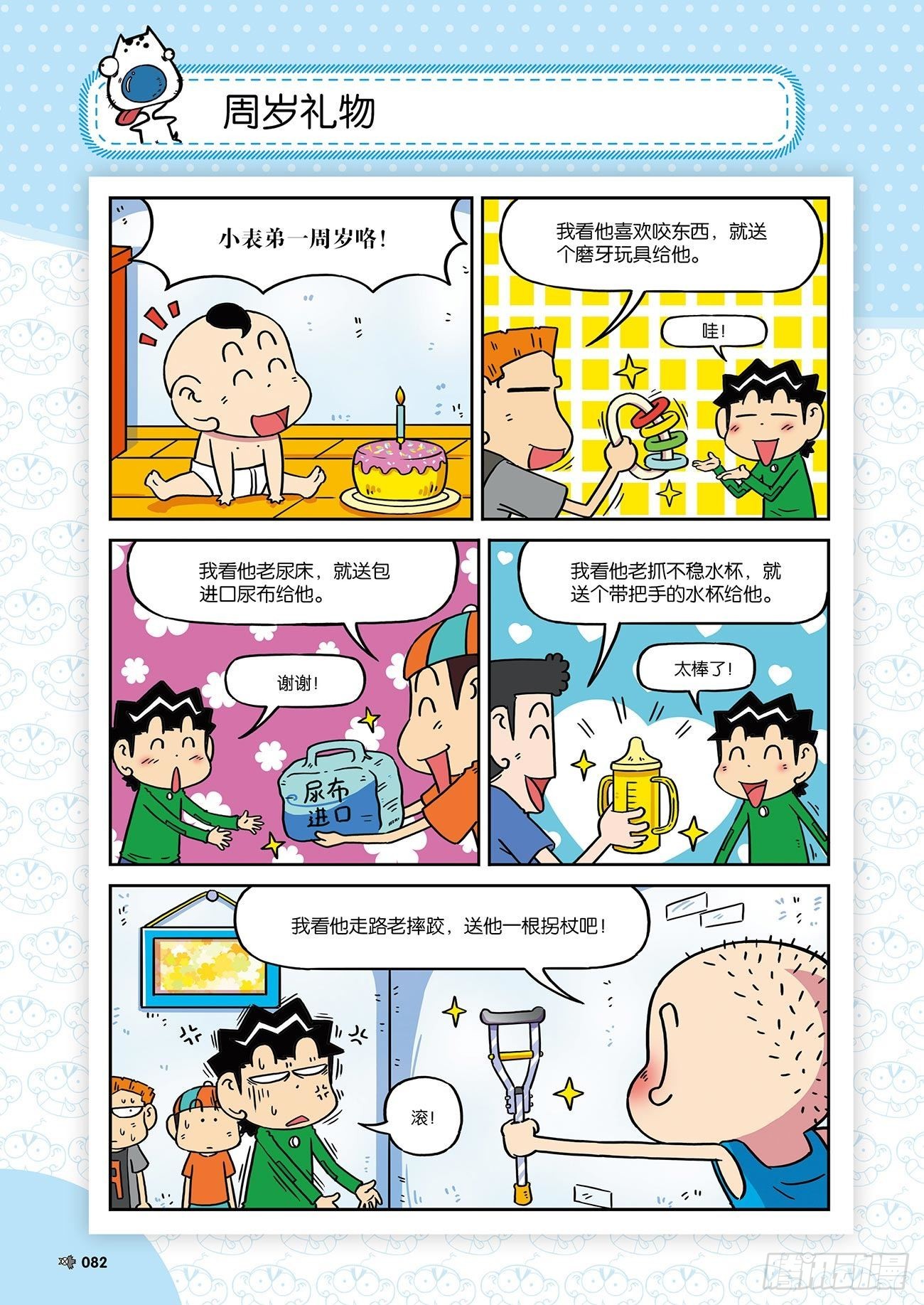朱斌漫画精选集25（6）0