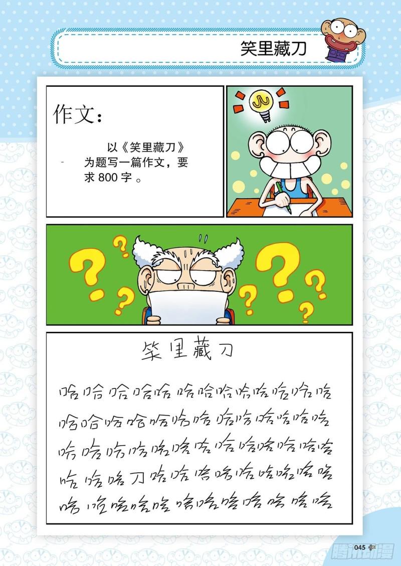 朱斌漫画精选集24（3）9
