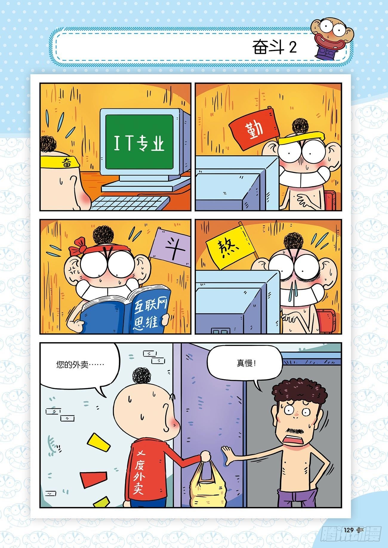 朱斌漫画精选集25（8）7