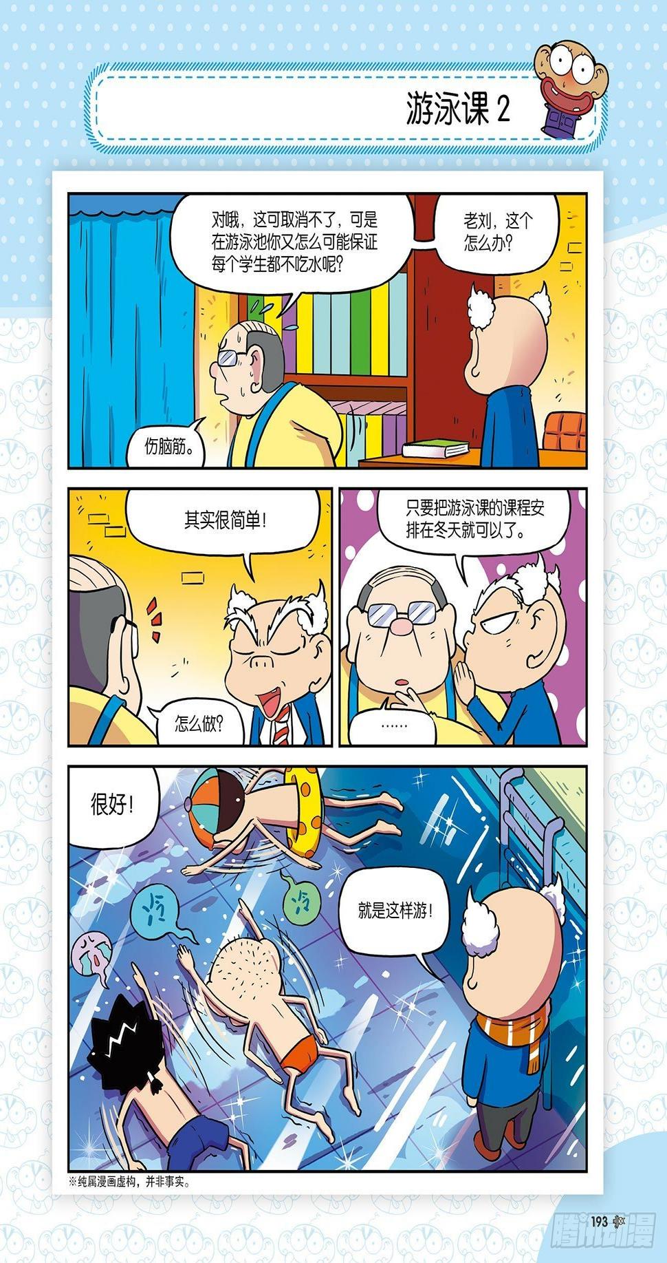 朱斌漫画精选集24（10）19