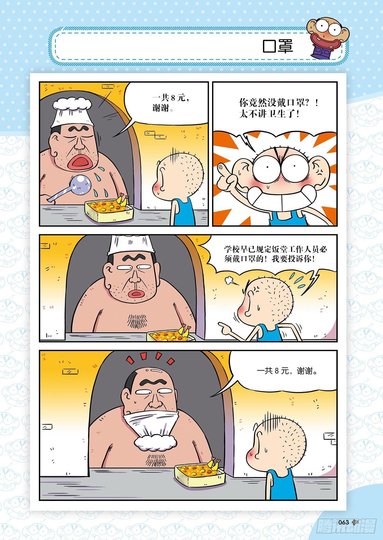 朱斌漫画精选集25（5）1