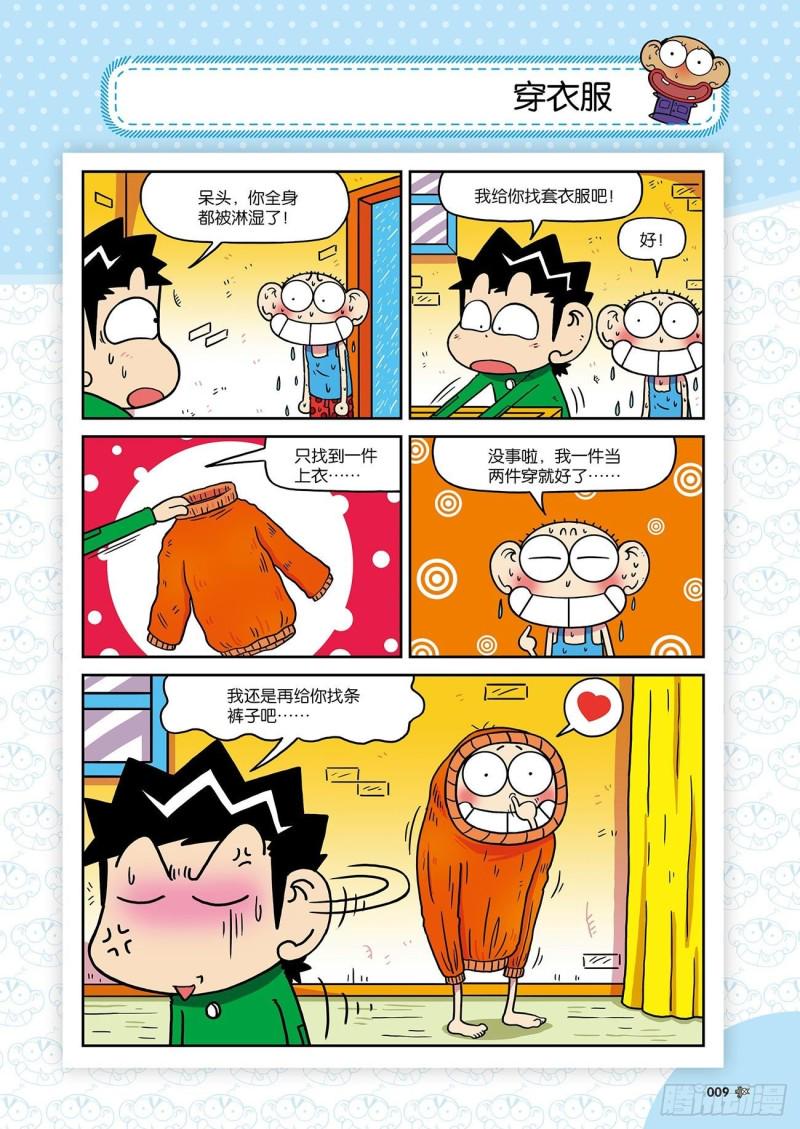 朱斌漫画精选集24（1）12