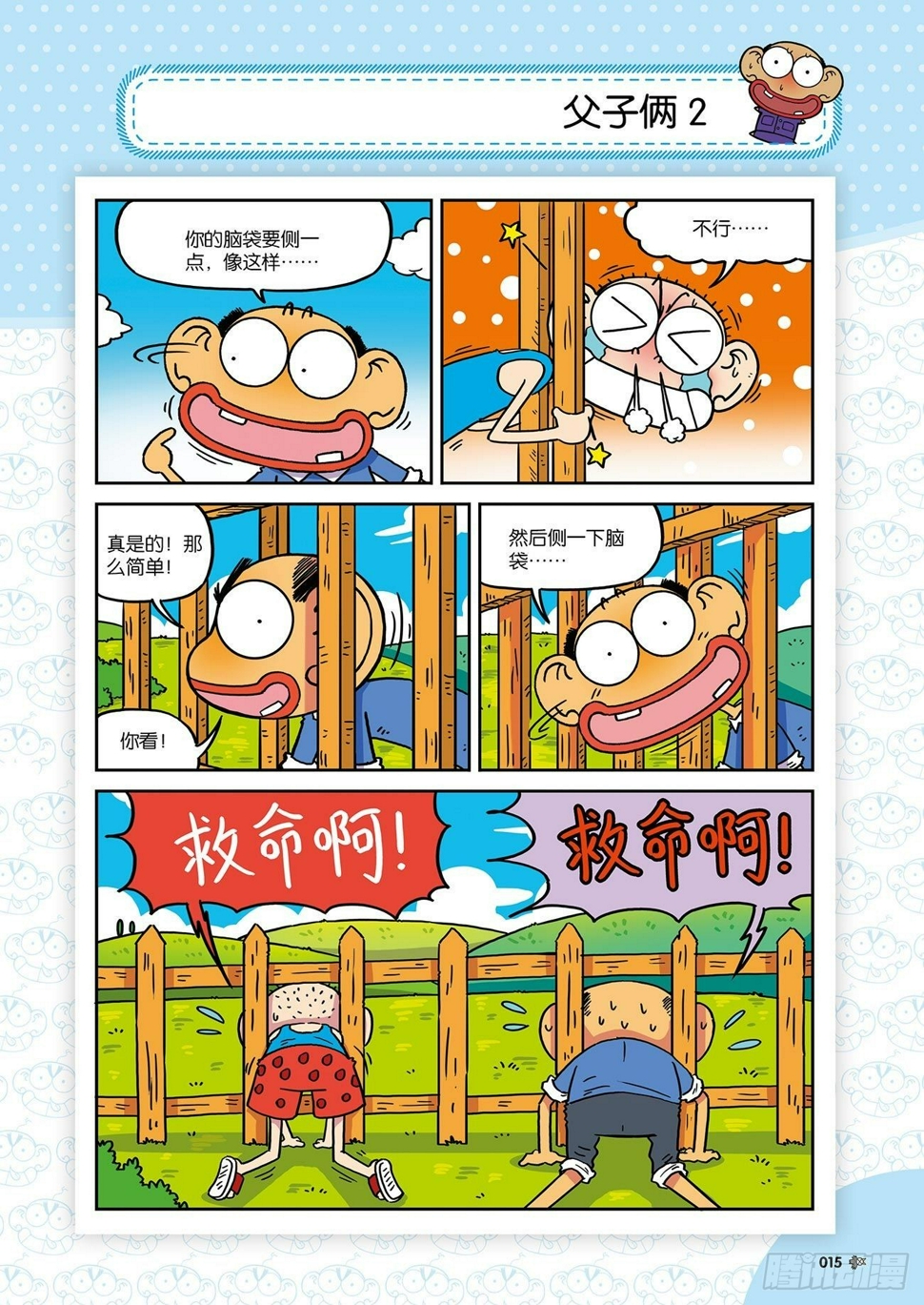 朱斌漫画精选集26（2）3
