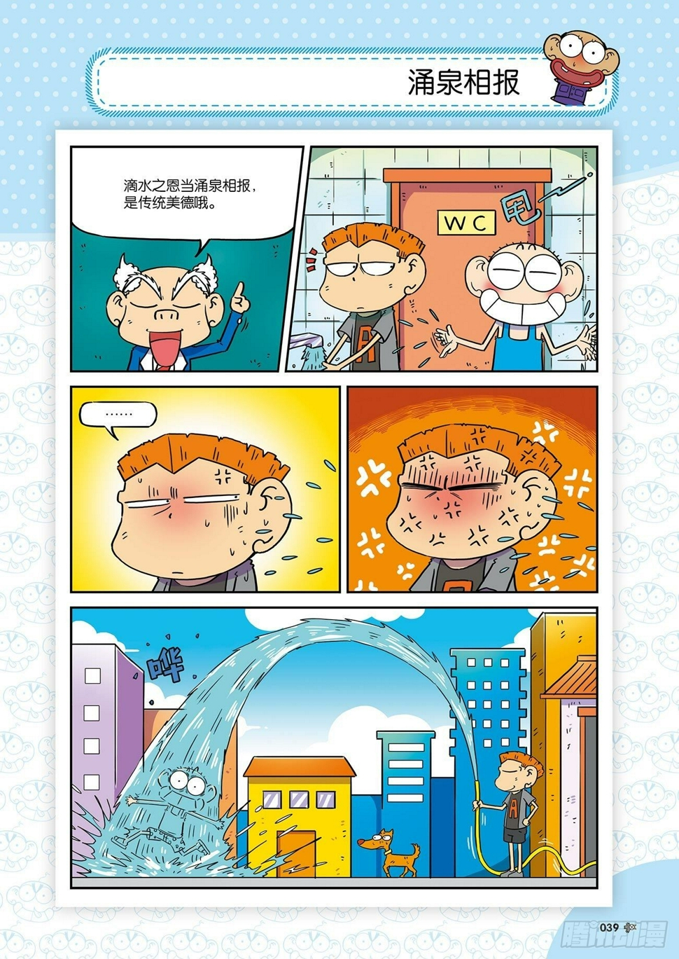朱斌漫画精选集26（3）12