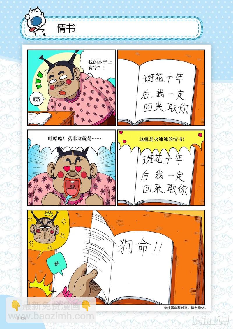 朱斌漫画精选集24（7）10