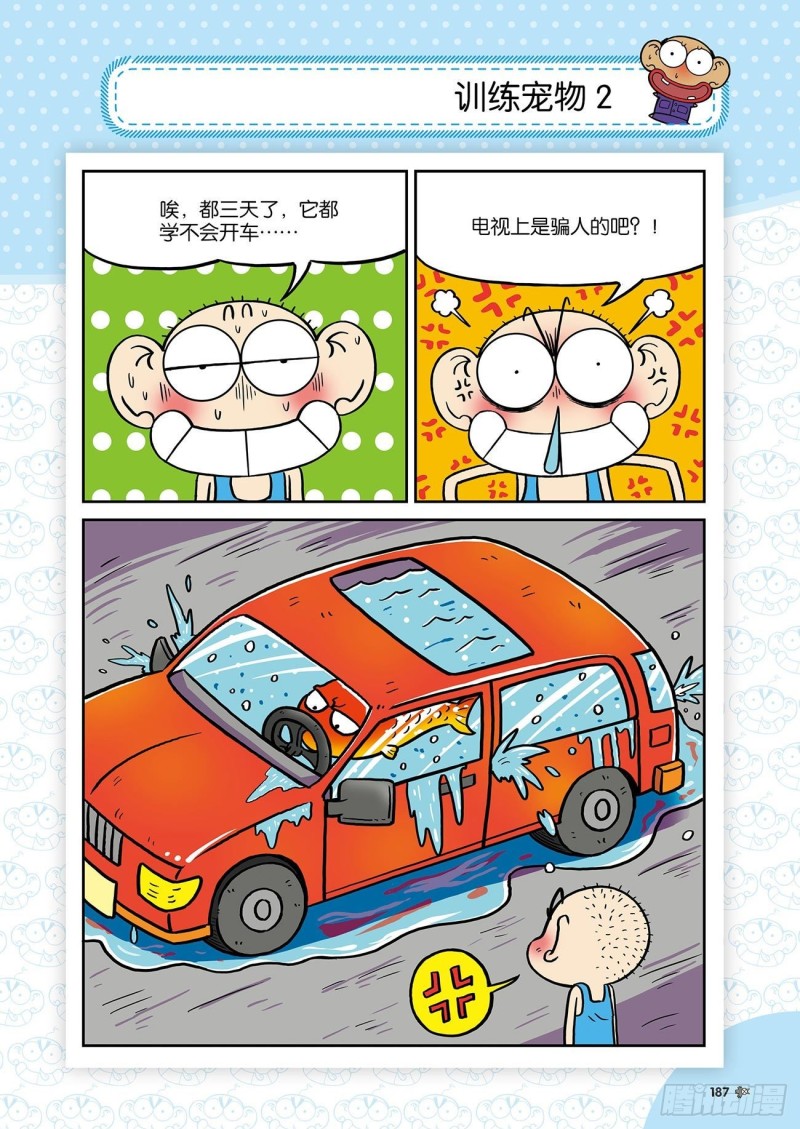 朱斌漫画精选集23（10）13