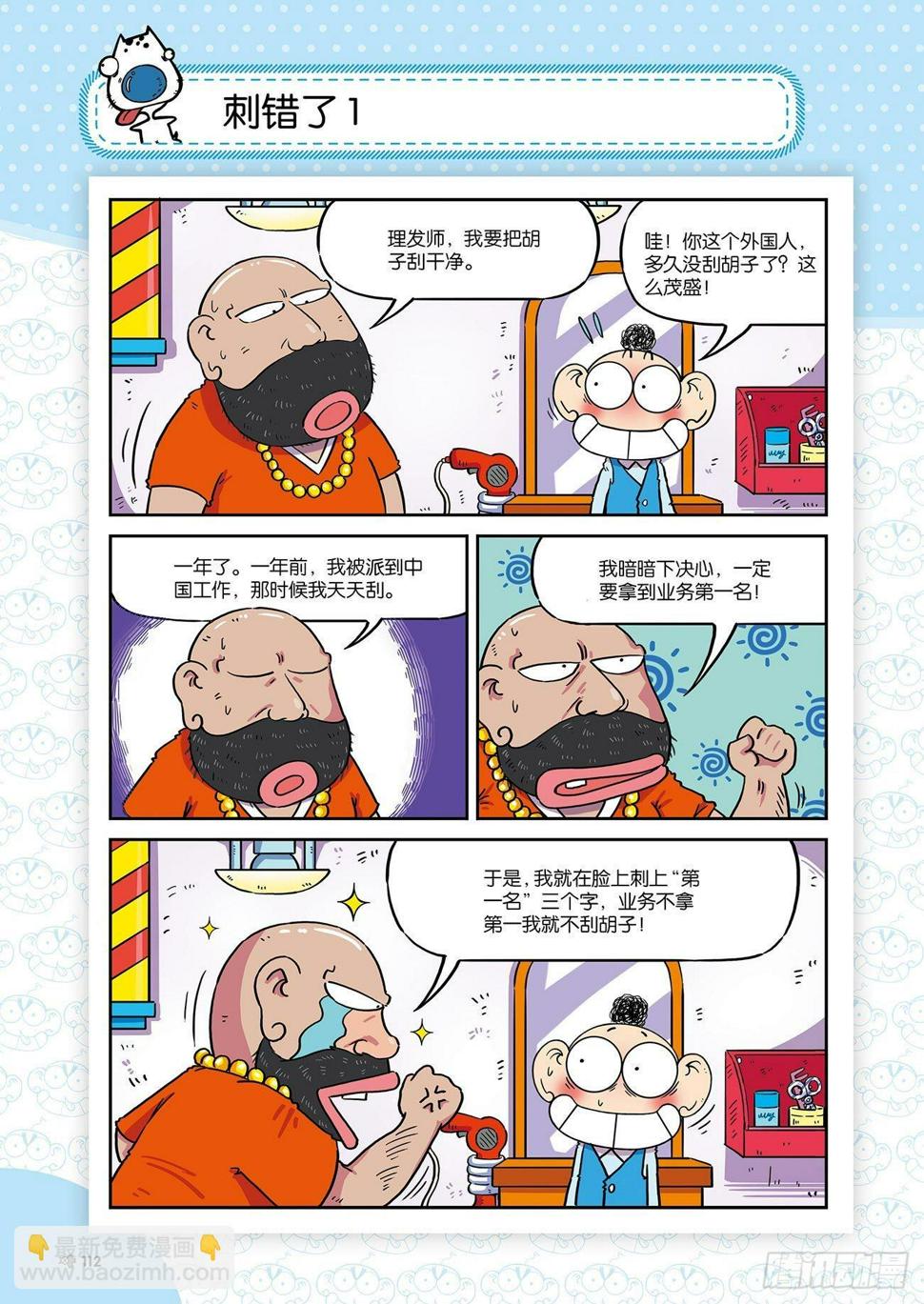 朱斌漫画精选集26（7）10
