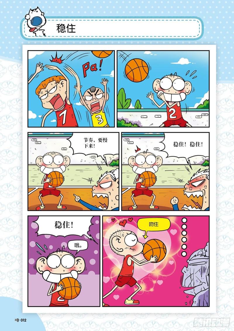 朱斌漫画精选集24（1）15