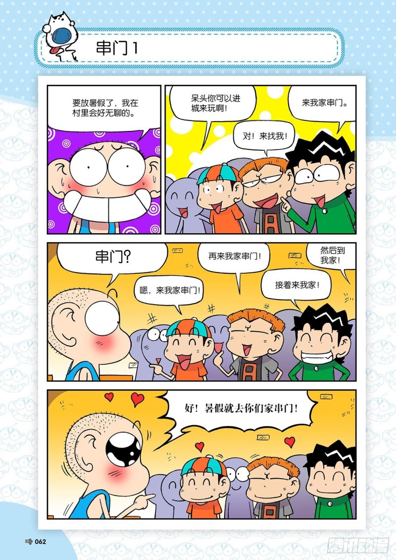 朱斌漫画精选集23（4）6
