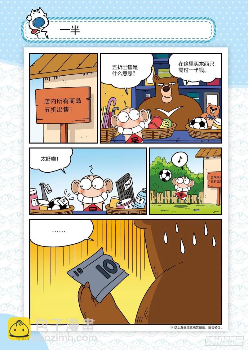 朱斌漫画精选集22（2）6