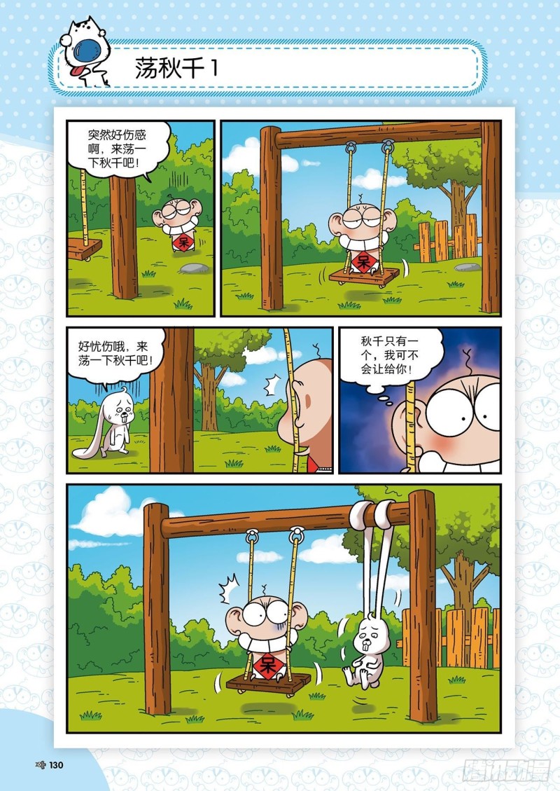 朱斌漫画精选集22（7）14