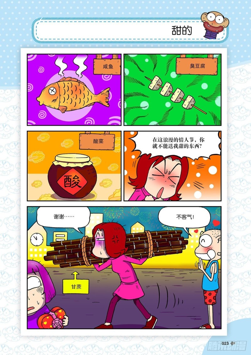 朱斌漫画精选集23（2）6