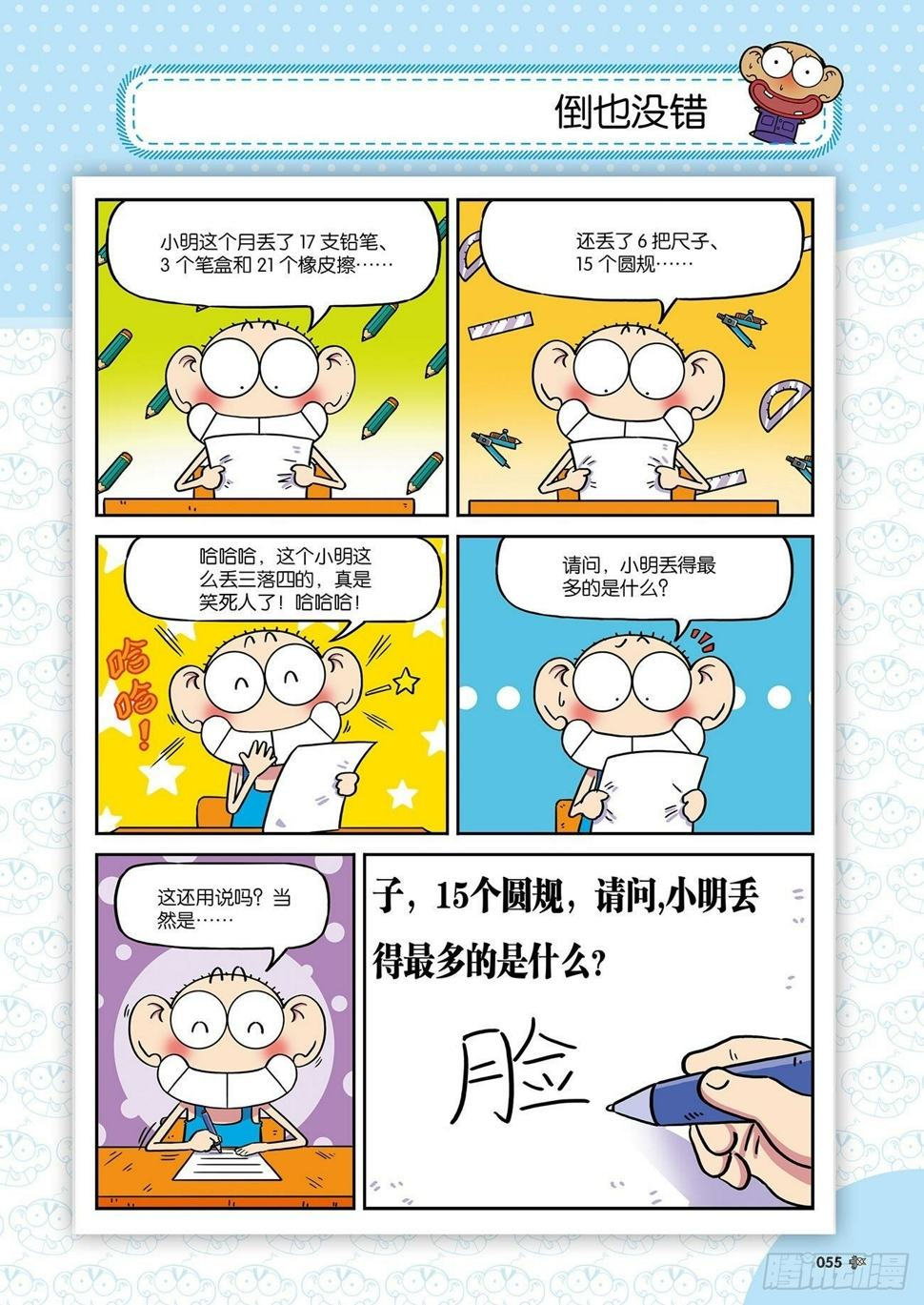 朱斌漫画精选集26（4）13