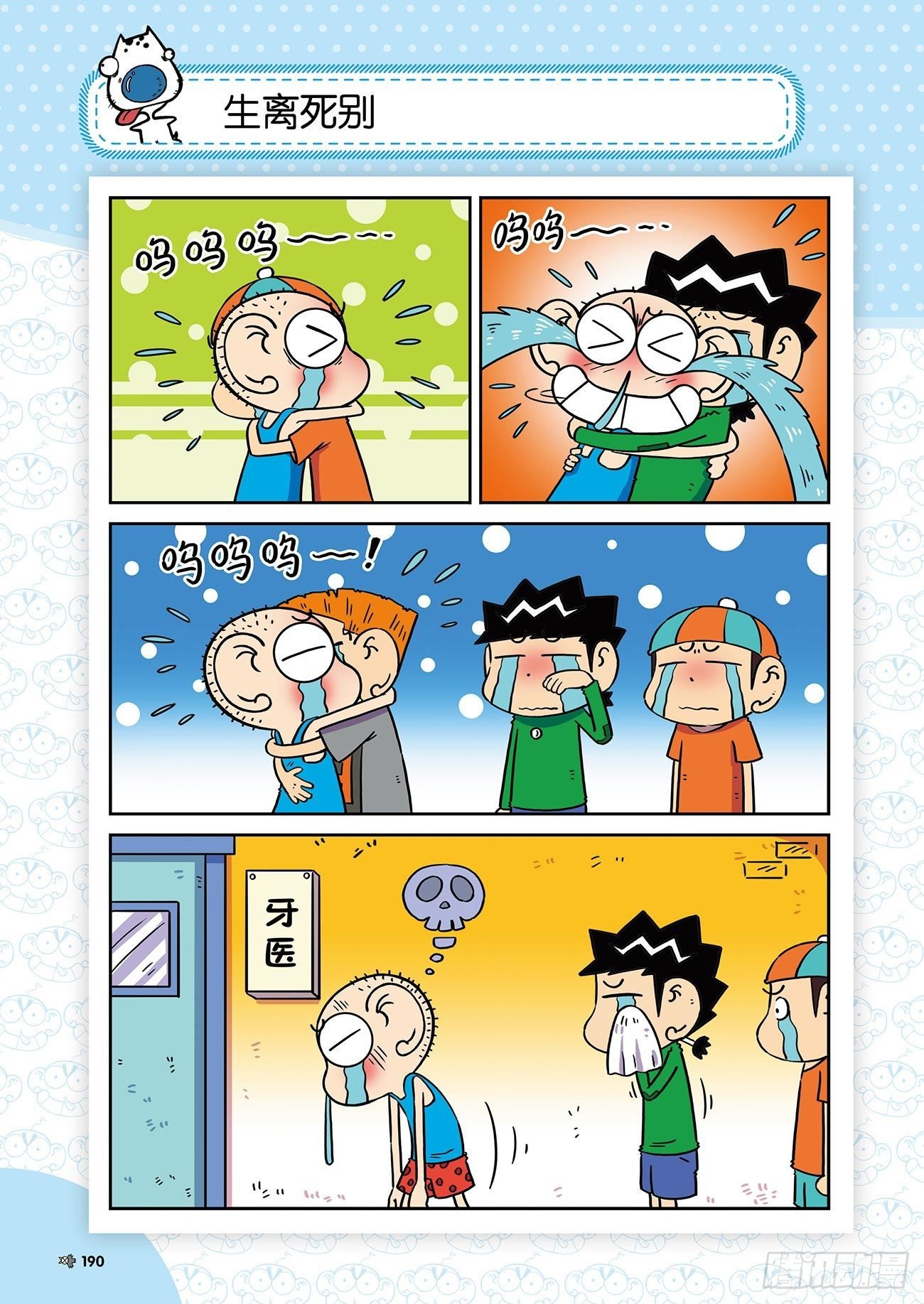 朱斌漫画精选集25（11）12