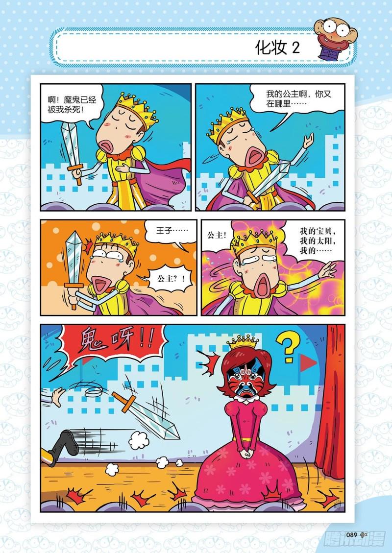 朱斌漫画精选集24（5）13