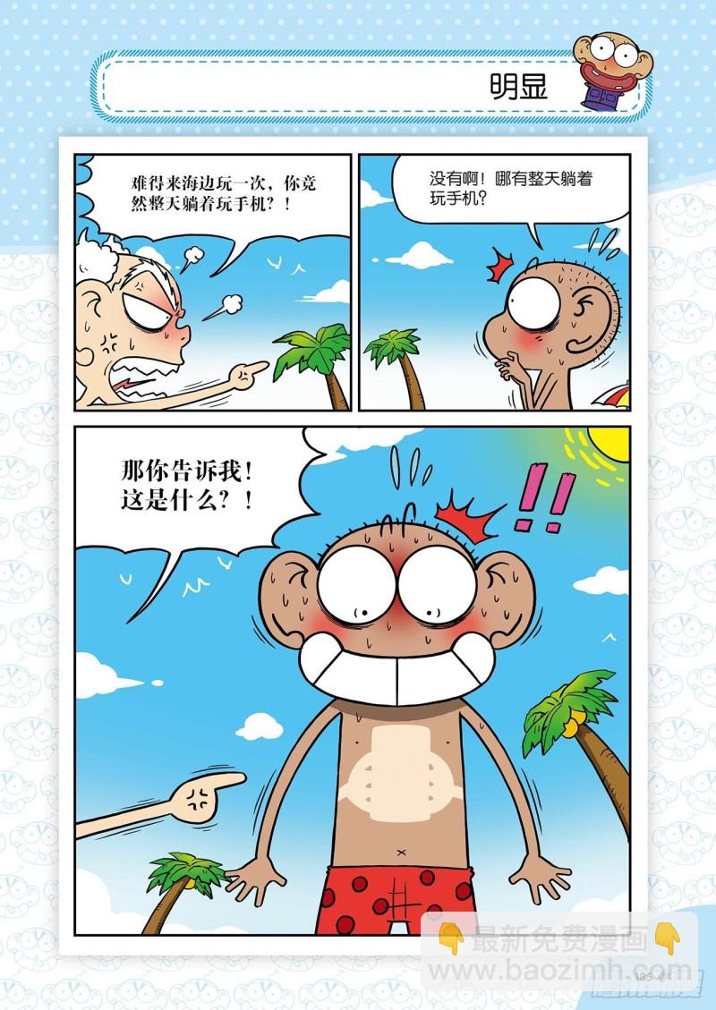 朱斌漫画精选集23（10）11