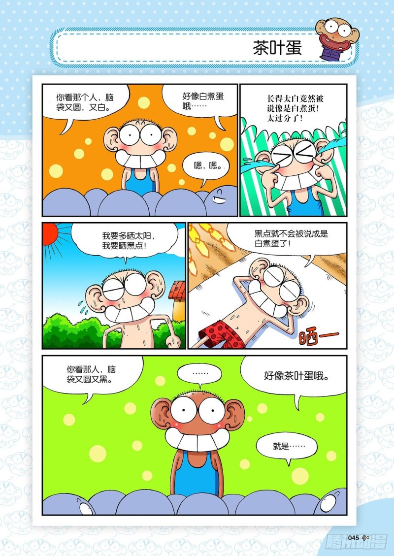朱斌漫画精选集23（3）7