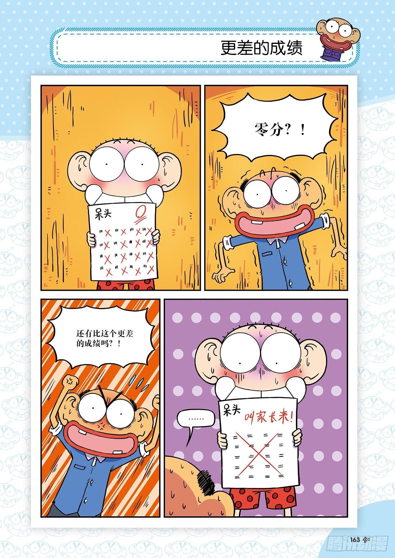 朱斌漫画精选集26（10）1