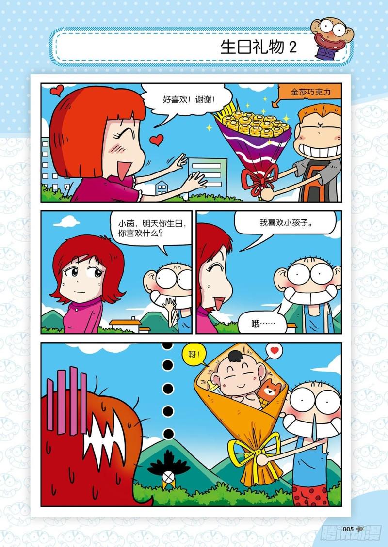 朱斌漫画精选集24（1）8