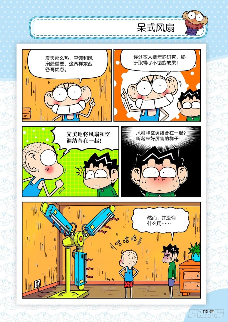 朱斌漫画精选集23（6）17