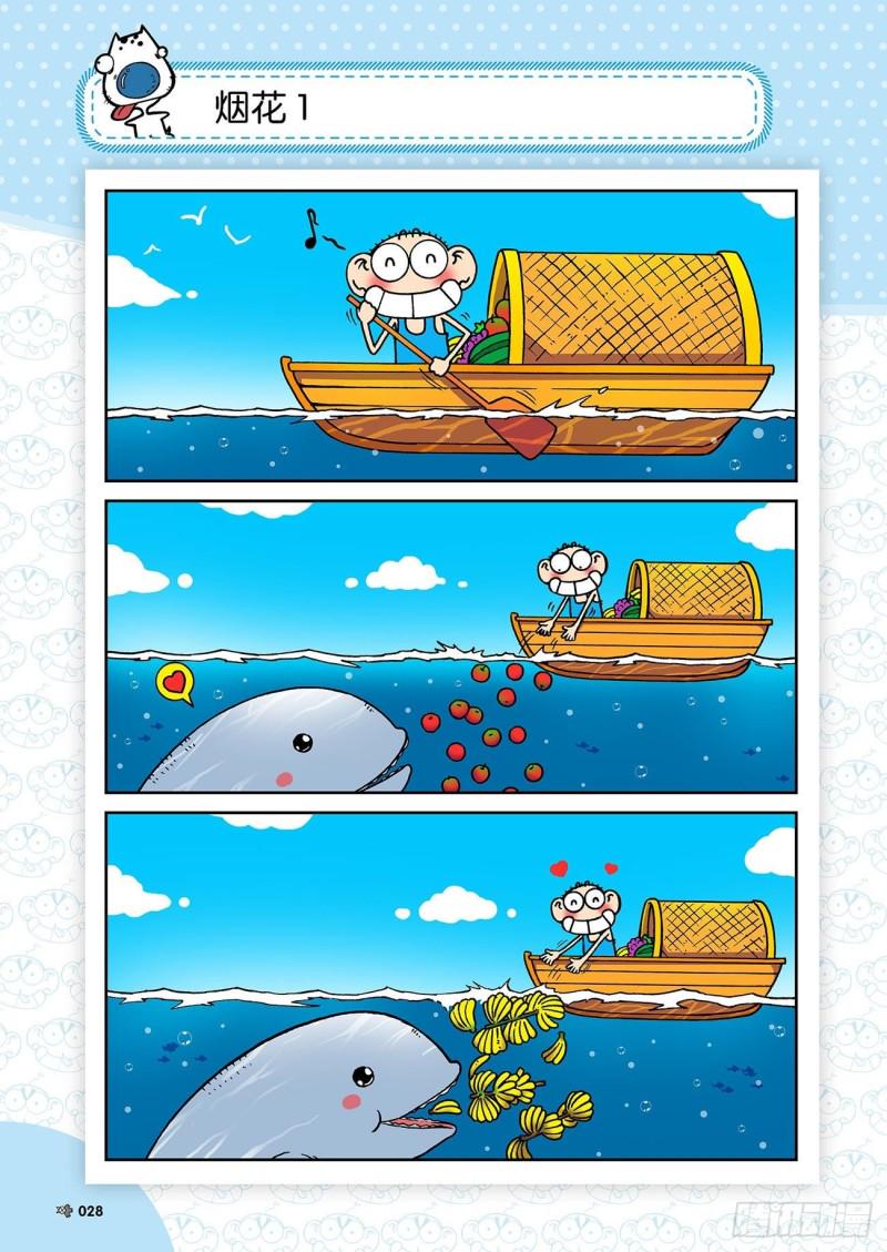 朱斌漫画精选集23（2）11