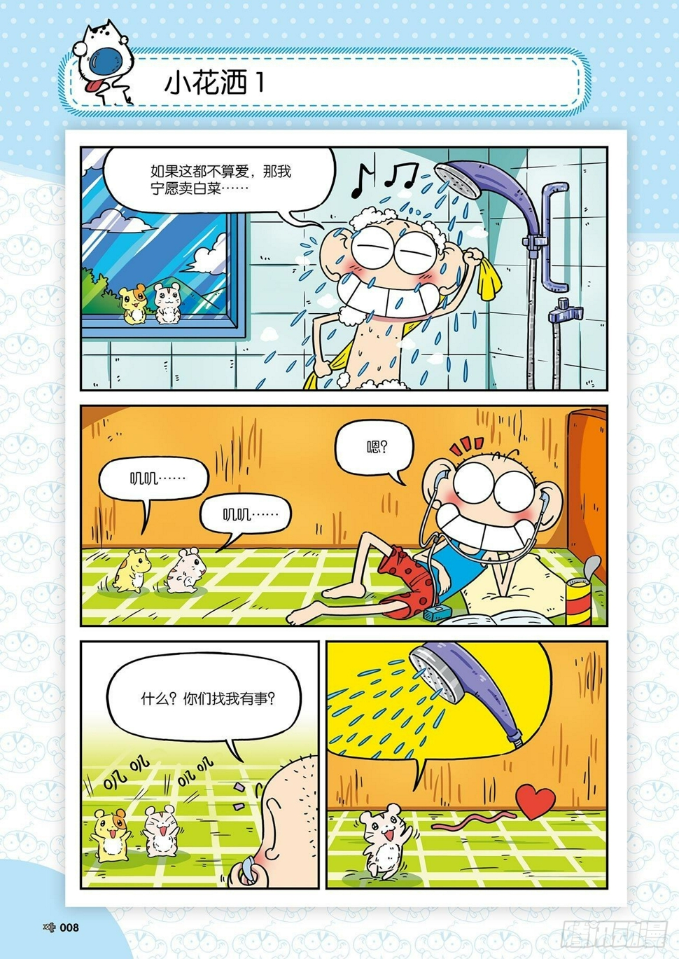朱斌漫画精选集26（1）11