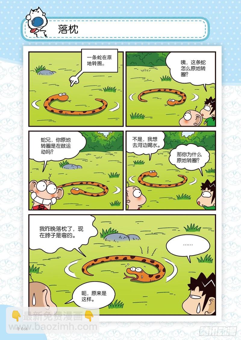 朱斌漫画精选集22（4）8