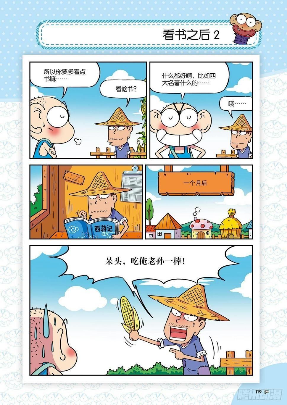 朱斌漫画精选集26（7）17