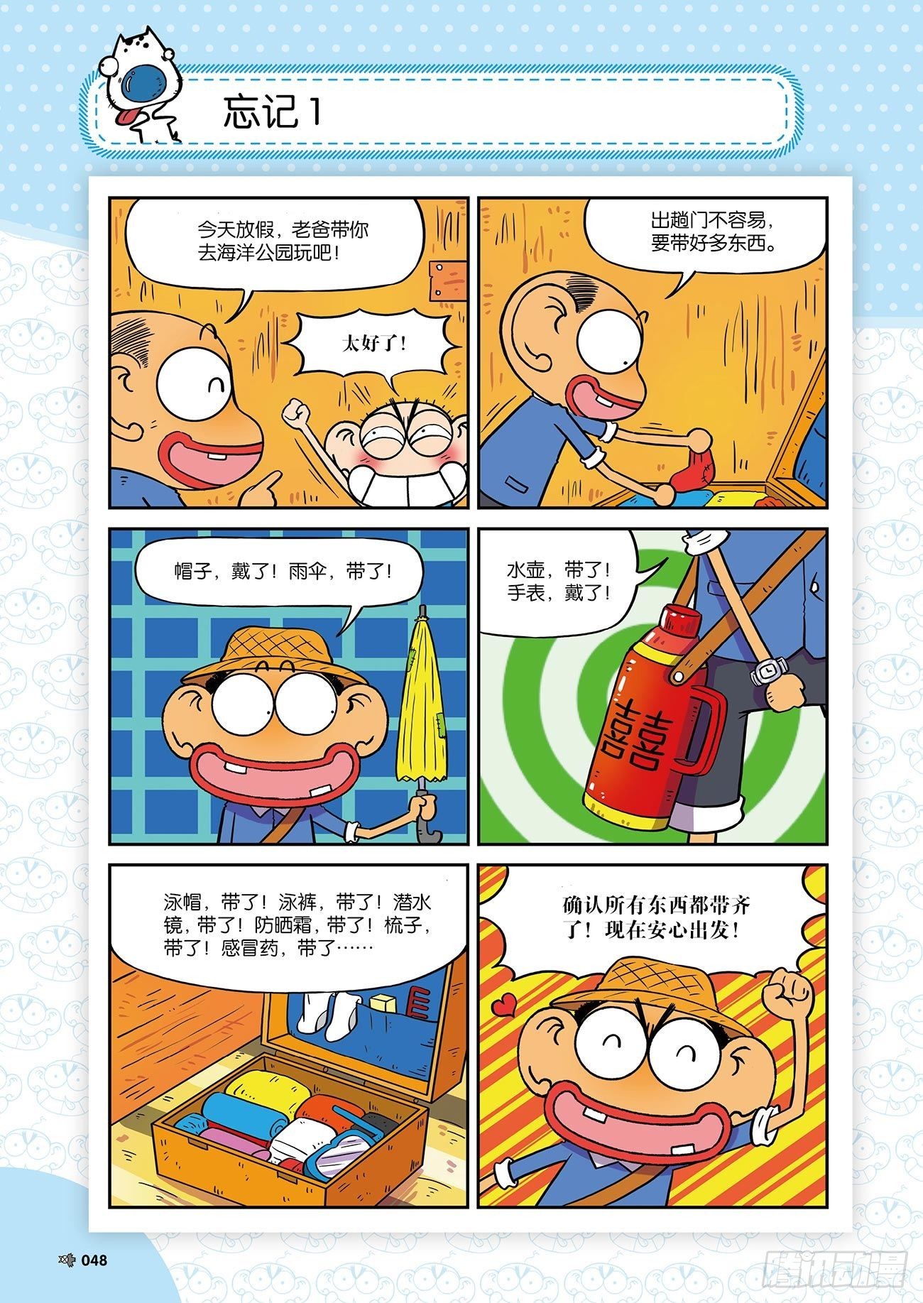 朱斌漫画精选集25（4）6