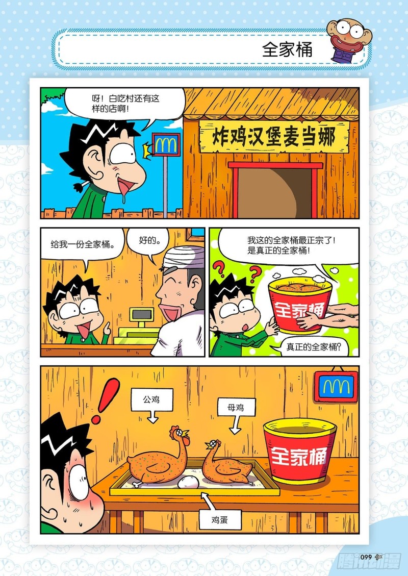 朱斌漫画精选集23（6）3