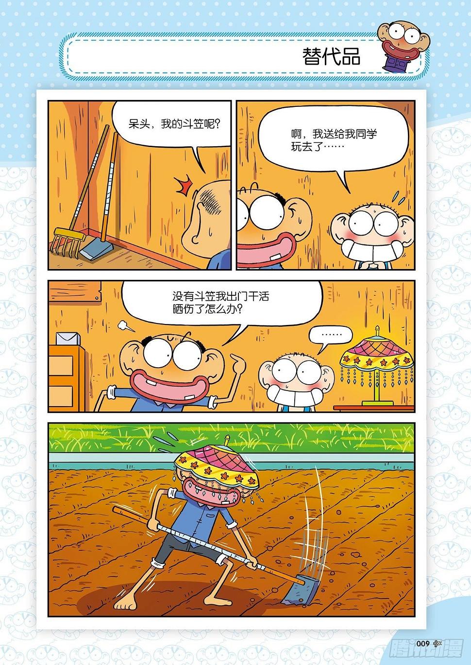 朱斌漫画精选集25（1）12