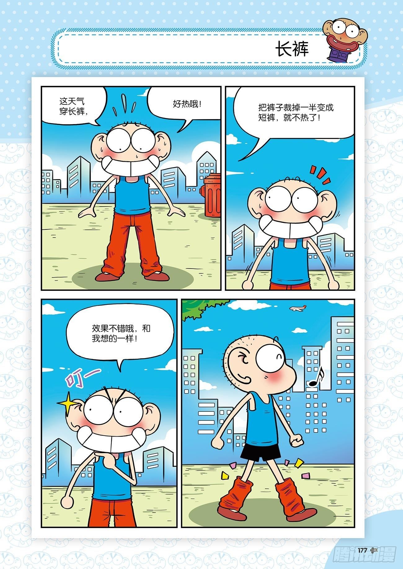 朱斌漫画精选集24（10）3
