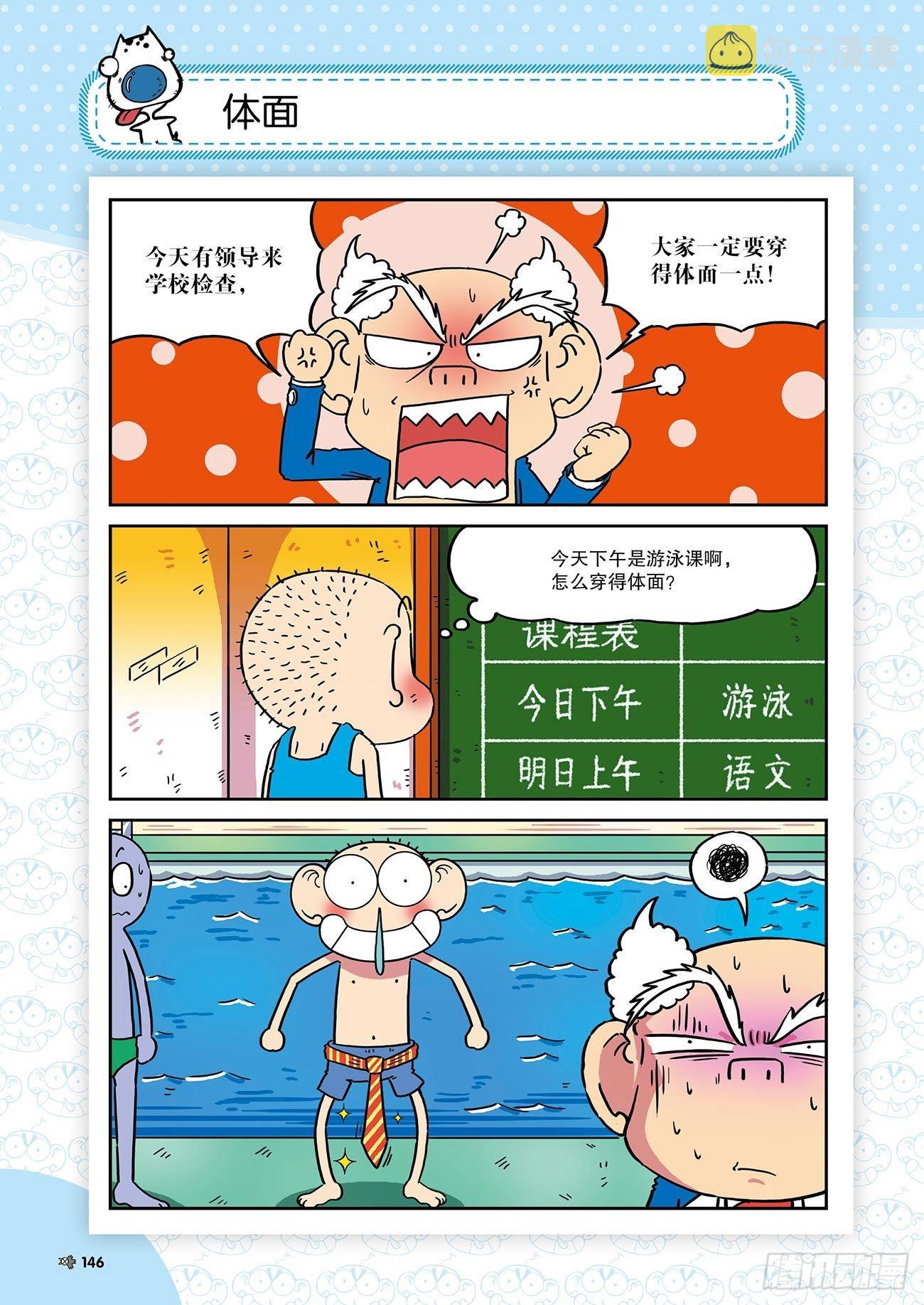 朱斌漫画精选集26（9）4
