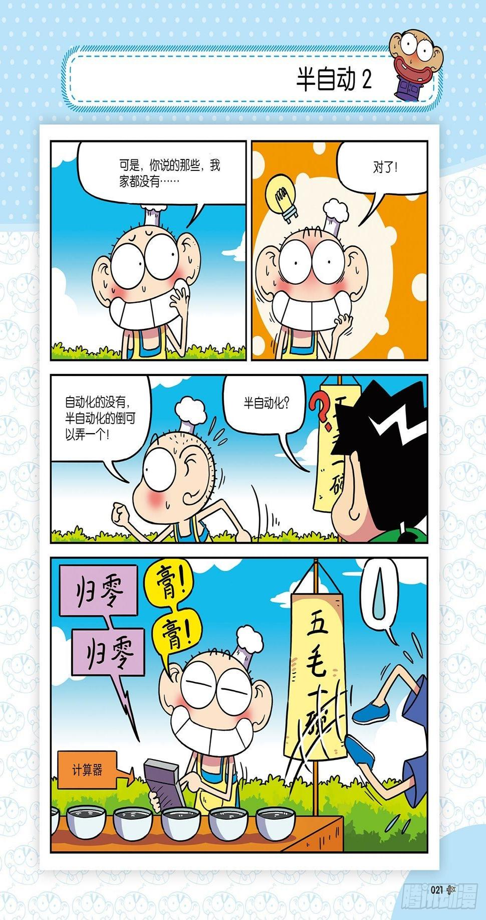 朱斌漫画精选集26（2）9