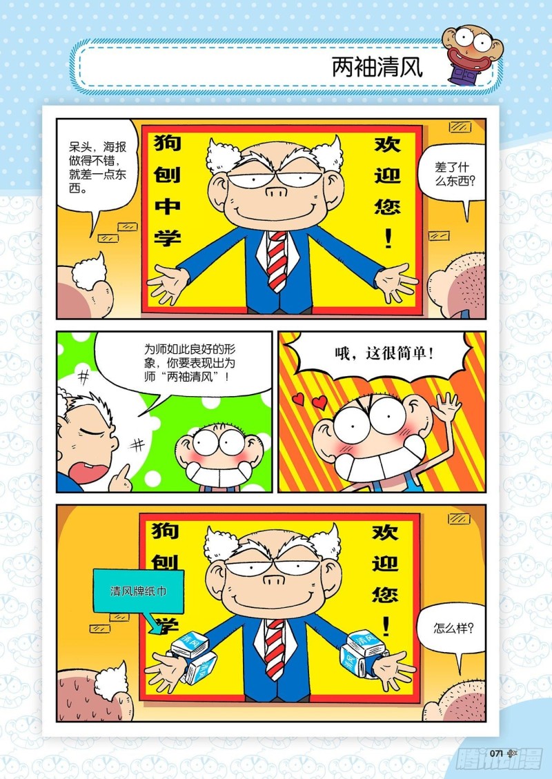 朱斌漫画精选集23（4）15