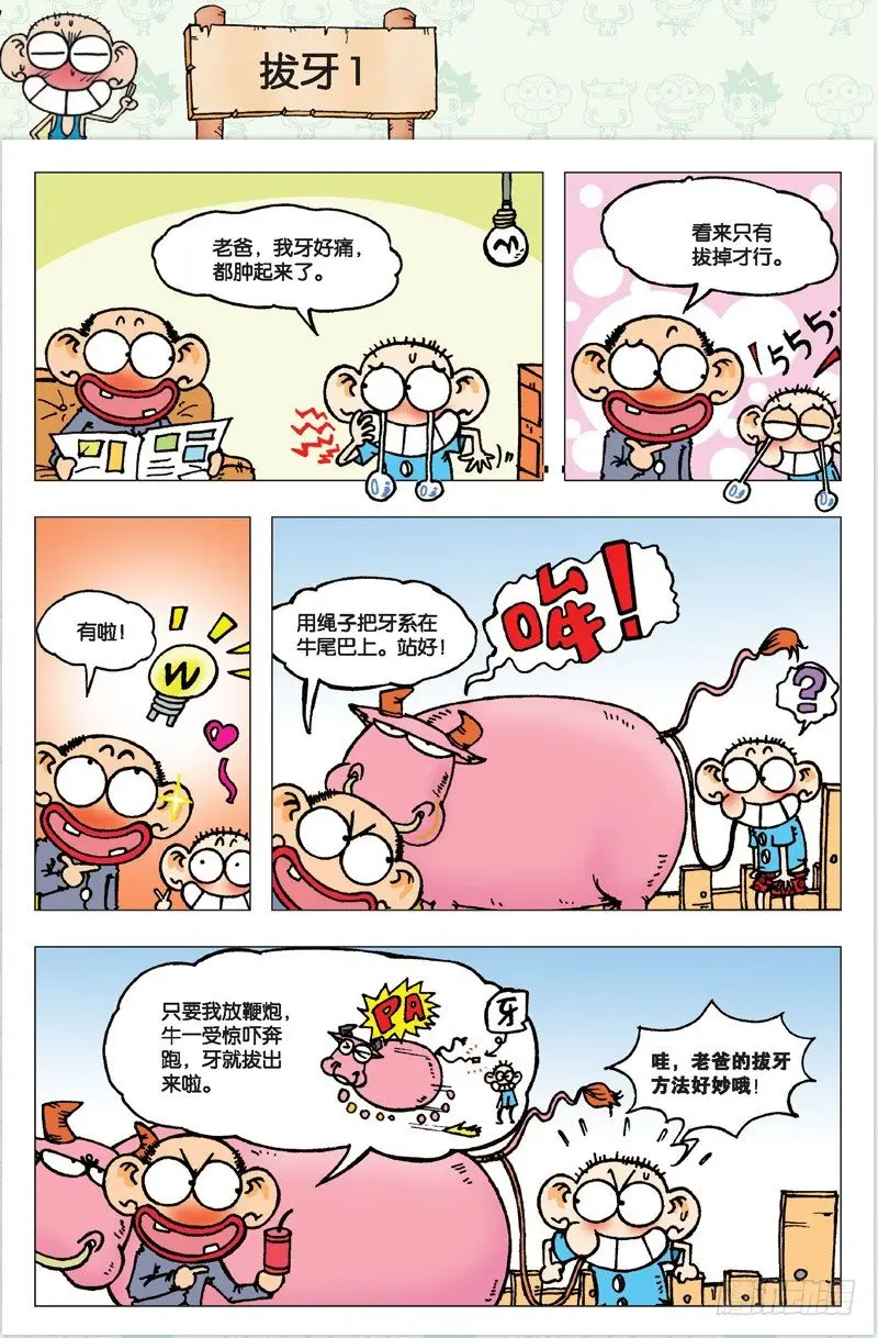 第二回6