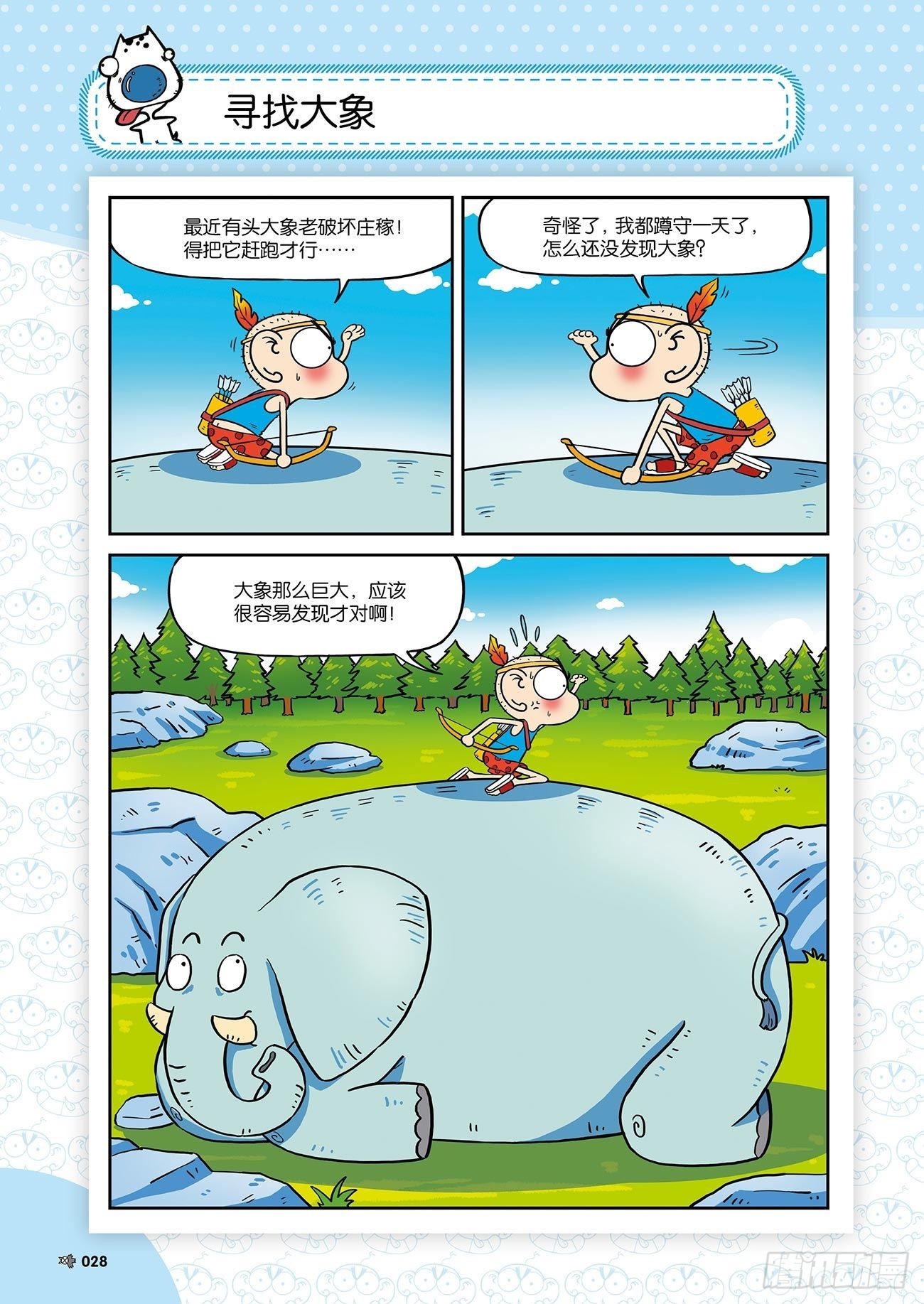 朱斌漫画精选集25（2）14