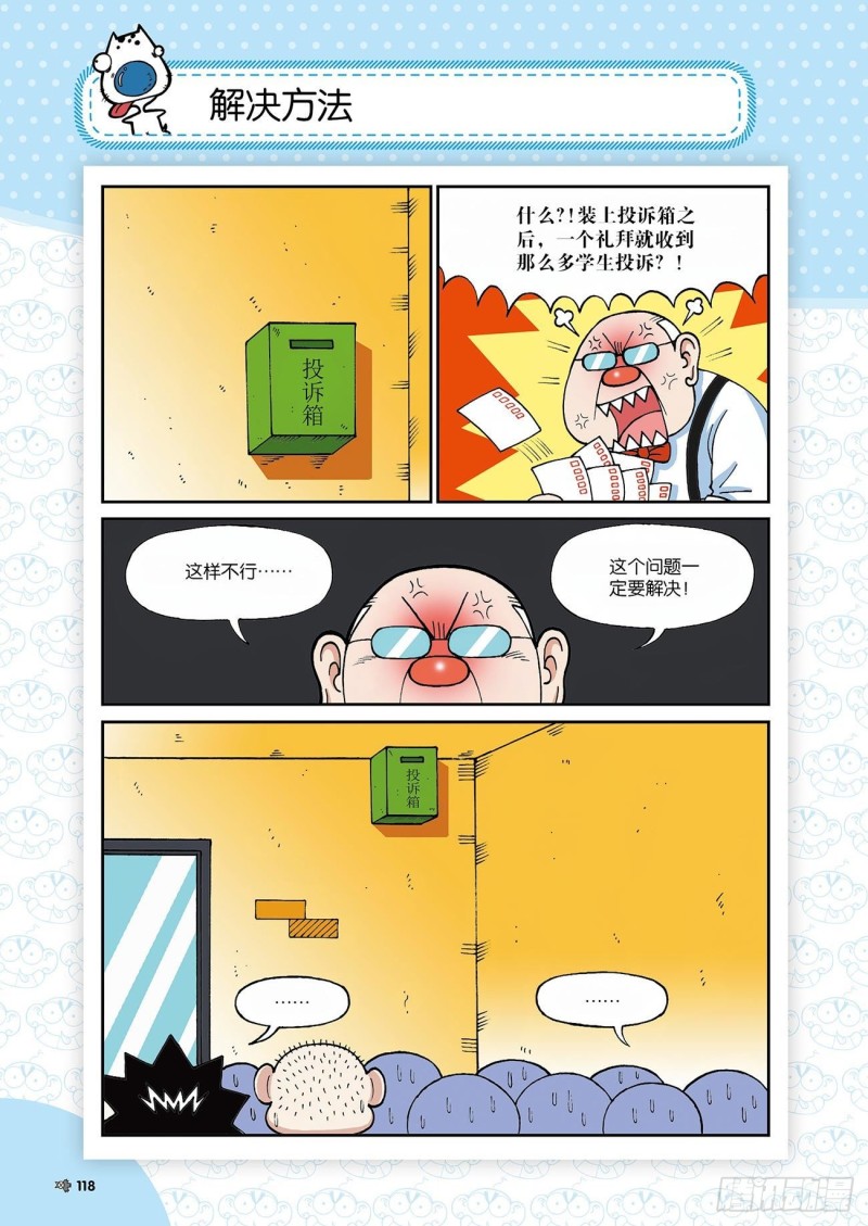 朱斌漫画精选集24（7）2