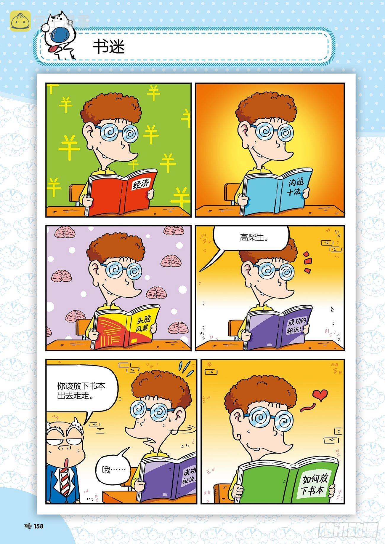 朱斌漫画精选集26（9）16