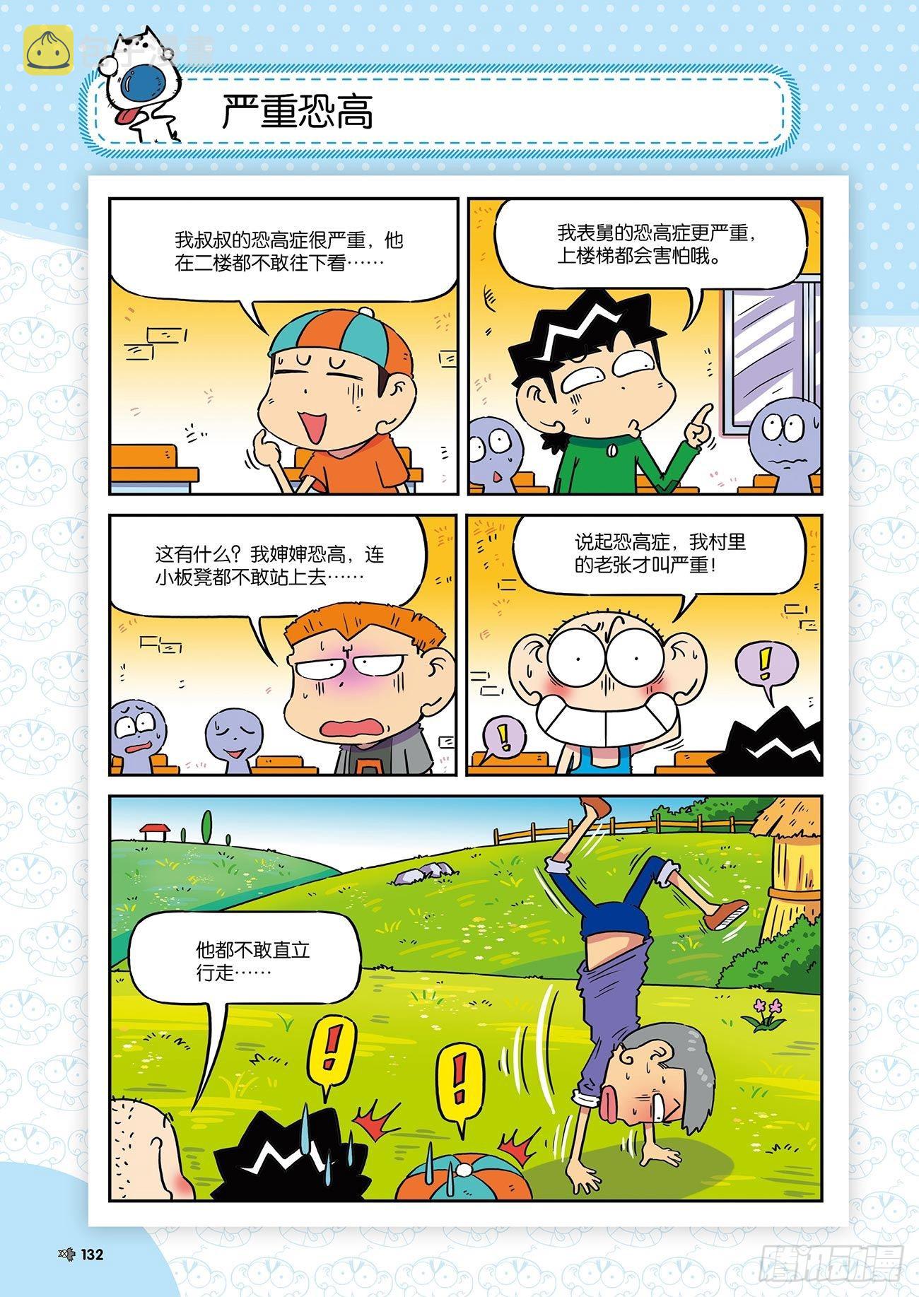 朱斌漫画精选集26（8）10