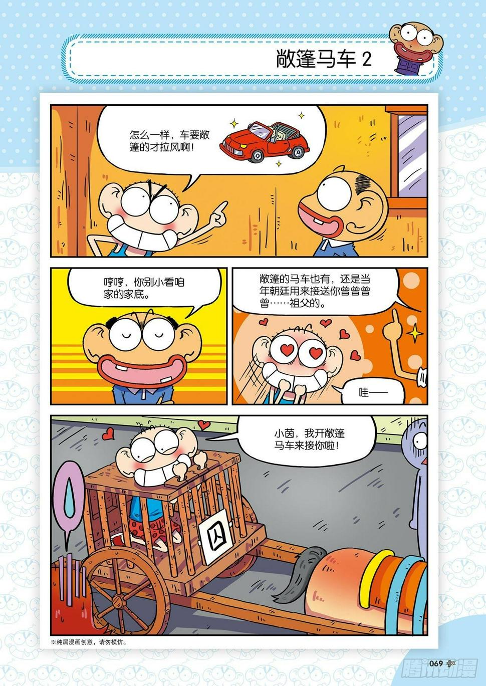 朱斌漫画精选集26（5）7