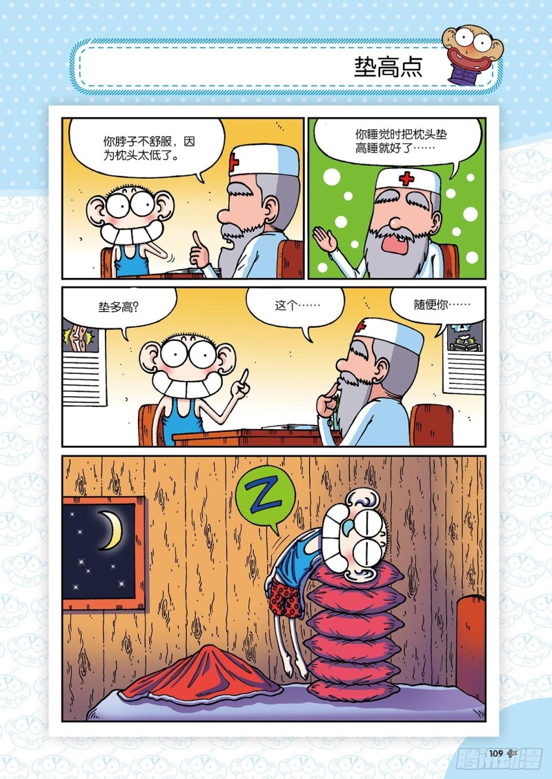 朱斌漫画精选集24（6）13