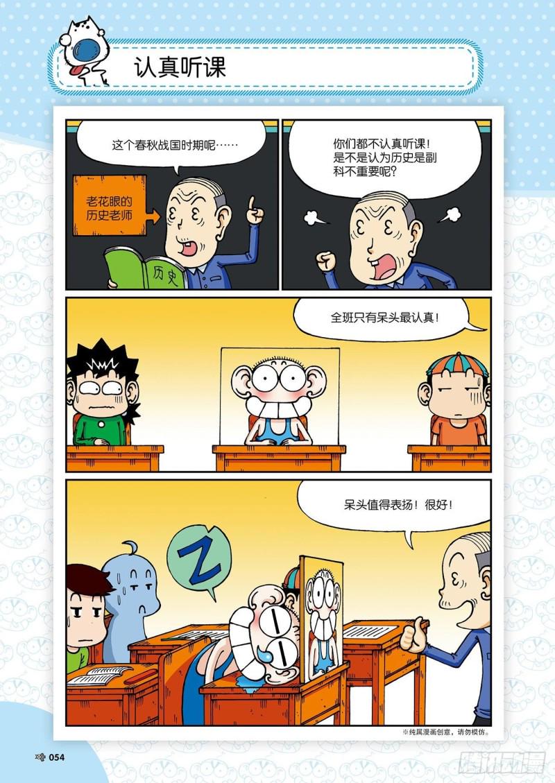 朱斌漫画精选集24（3）18