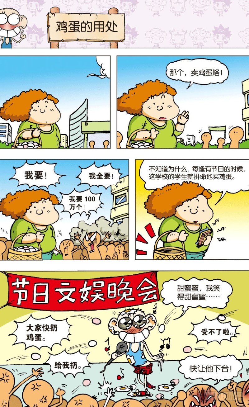 第六十一回4
