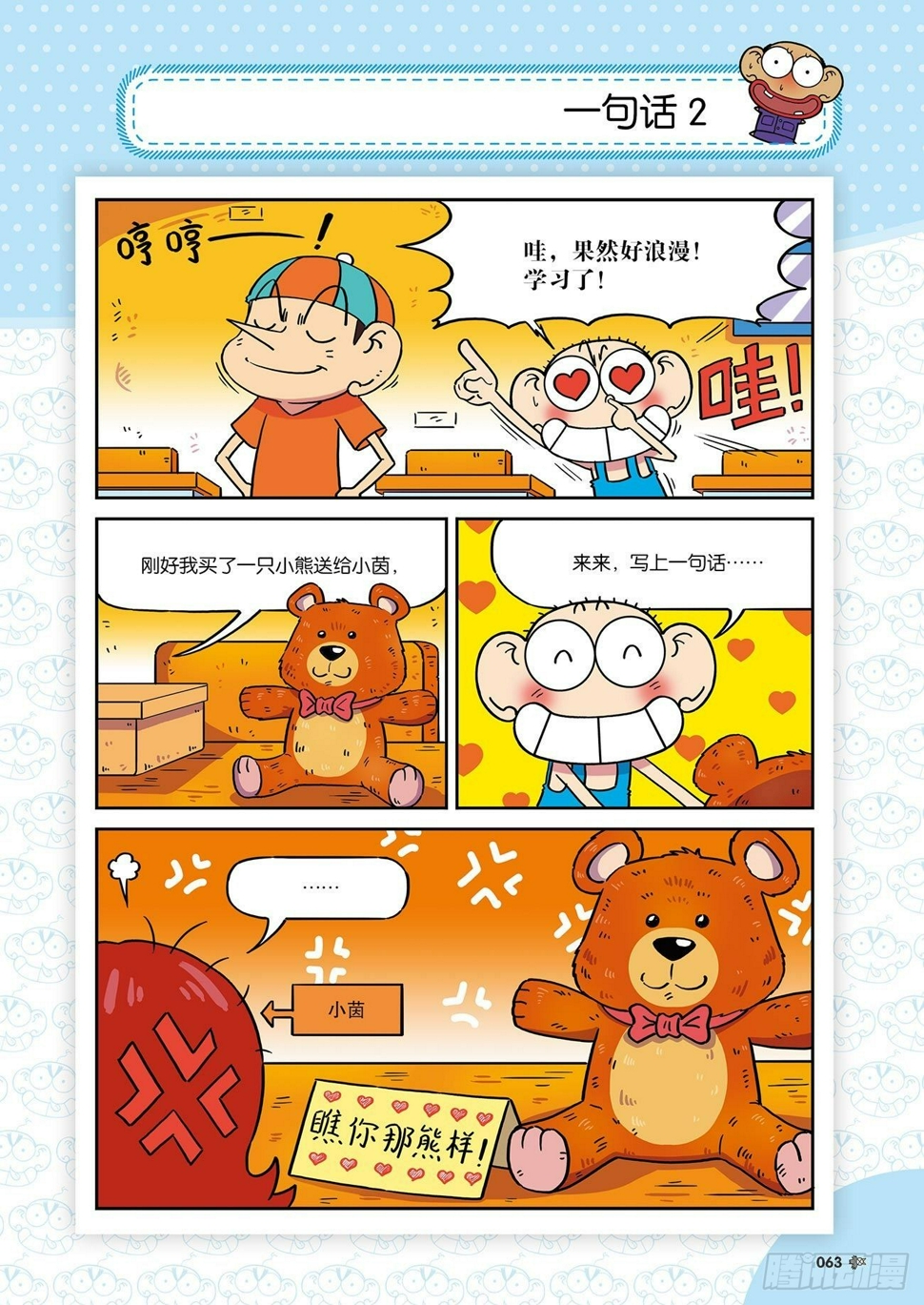 朱斌漫画精选集26（5）1